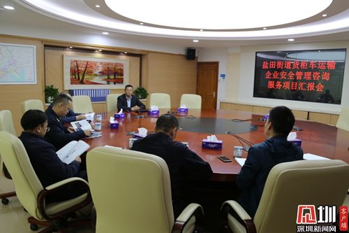 鹽田街道借力第三方咨詢機(jī)構(gòu) 強(qiáng)化貨物運(yùn)輸企業(yè)安全管理
