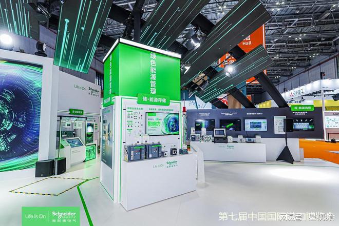 推動雙轉型、打造向&ldquo;新&rdquo;力,施耐德電氣亮相第七屆進博會