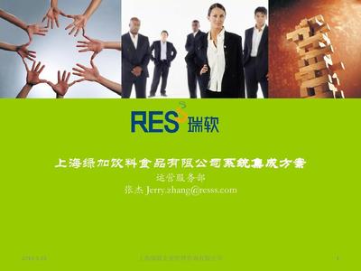 中小企業網絡系統集成方案PPT