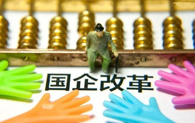 國企改革深水區(qū)的“減員增效”之道 戰(zhàn)略、路徑與管理咨詢賦能