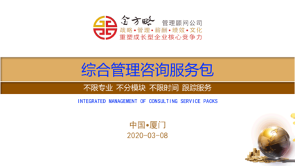 企業管理咨詢 賦能組織，驅動卓越